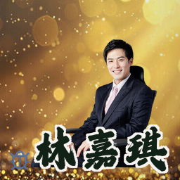 林嘉琪